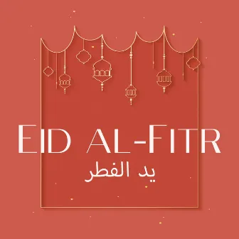 يد الفطر Eid al-Fitr – Traditional Islamic Music For The Festival of Sweets (End Of Ramadan) by Middle Eastern Voice