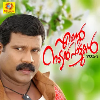 Ente Naadan Paattukal, Vol. 3 by Kalabhavan Mani