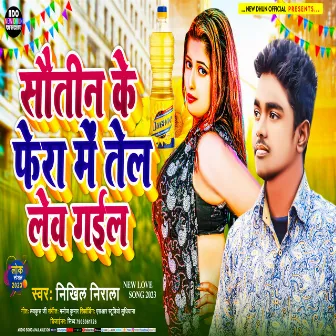 Sotin Ke Fera Me Tel Lewe Gail (Bhojpuri Song 2023) by Nikhil Nirala