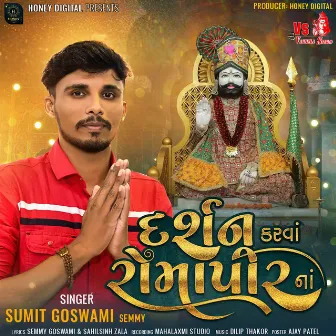 Darshan Karva Romapir Na by Sumit Goswami Semmy