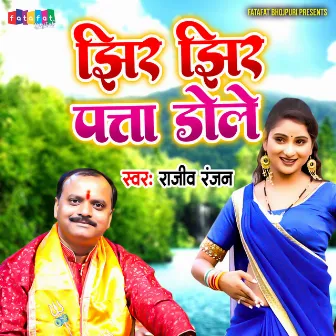 Jhir Jhir Patta Dole by Rajiv Ranjan