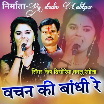 Vachan Ki Bandhi Re by Neha Disoriya