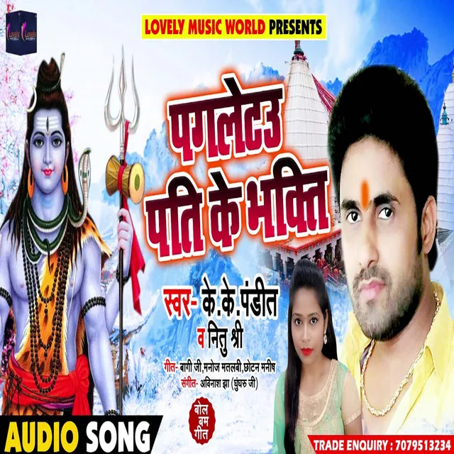 Pagletu Pati Ke Bhakti - Bhojpuri