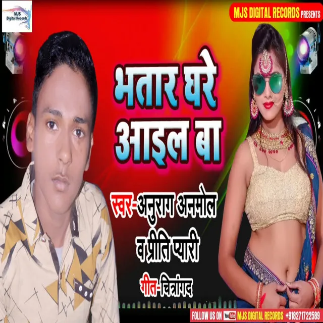 Bhatar Ghare Aail Ba (Bhojpuri)