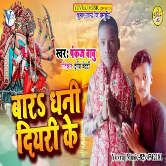 Bara Dhani Diyri Ke by Pankaj Babu