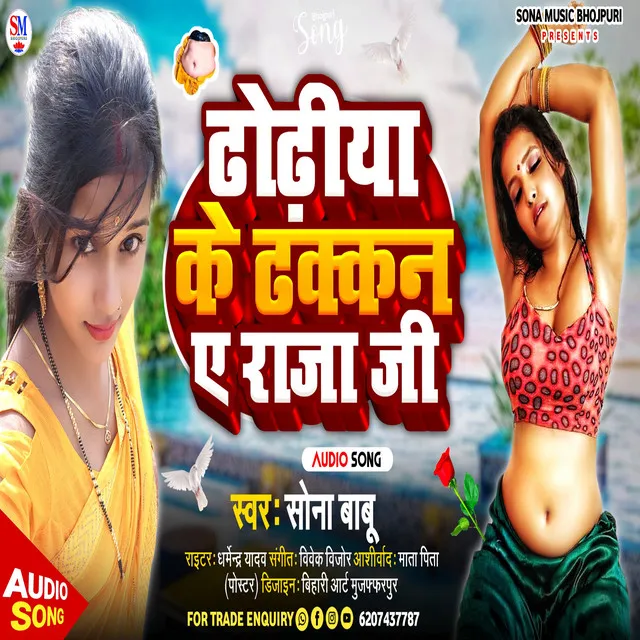 Dhodhiya Ke Dhakkan A Raja Ji - Bhojpuri