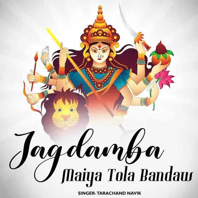 Jagdamba Maiya Tola Bandaw