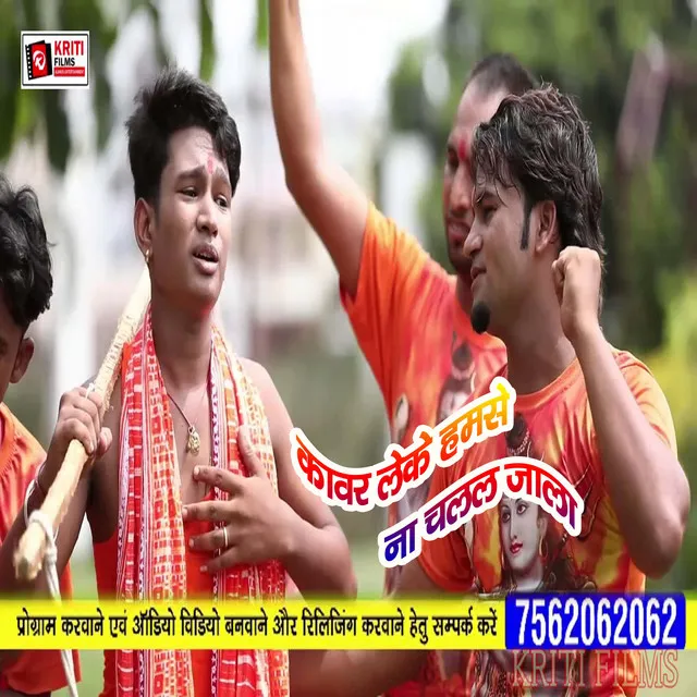 Kawar Leke Humse Na Chalal Jala - Bhojpuri