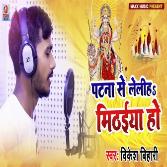 Patana Se Leliha Mithaiya Ho by Bikesh Bihari