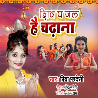 Shiv P jal Hai Chadana by 