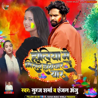 Holiyo Me Bhiraawe Hatiyar Yar by Suraj Sharma