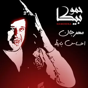 Mahragan Ehsas Bayez by Nour El Tot