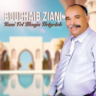 Rani Fel Mouja Netgeleb by Bouchaib Ziani