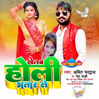 Khelab Holi Bhatar Se by 