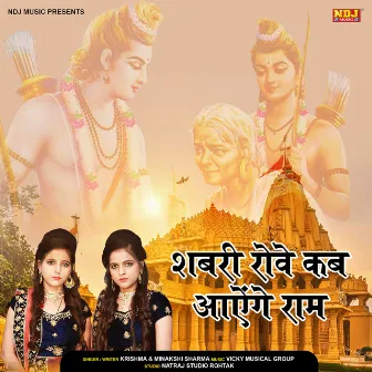 Shabri Rove Kab Ayenge Ram by Krishma