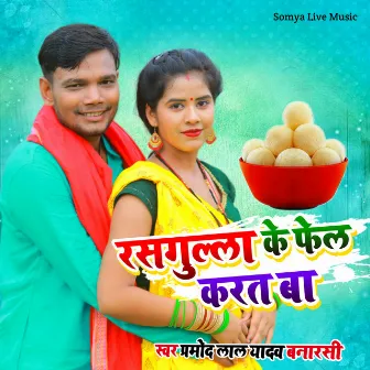 Rasgulla Ke Phel Karta by 