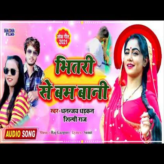 Bhitari Se Bam Bani - Bhojpuri Song