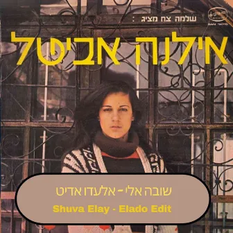 שובה אלי (Elado Edit) by Ilana Avital