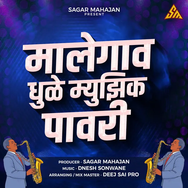 Malegaon Dhule Music Pawari