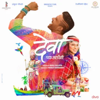 Deva Ek Atrangee (Original Motion Picture Soundtrack) by Unknown Artist