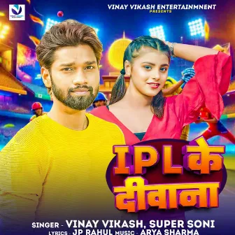 IPL Ke Diwana by Super Soni