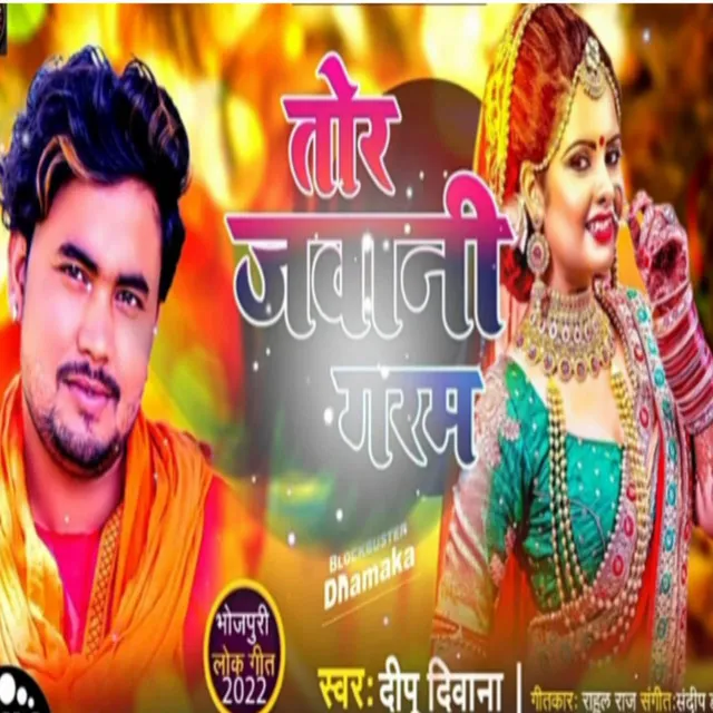 Tor Javani Garam - Bhojpuri