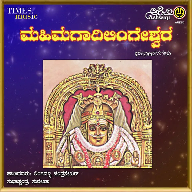 Mahime Gaadilingeshwara