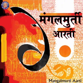 Mangalmurti Aarti by Ketaki Bhave Joshi