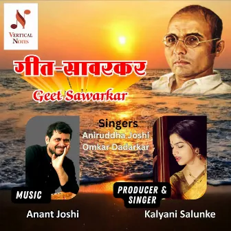 Geet Sawarkar by Kalyani Salunke