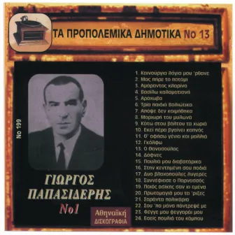 Propolemika Dimotika, No. 13 by Giorgos Papasideris