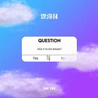 GIVE IT TO ME ANSWER by TAETAE