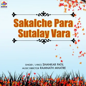 Sakalche Para Sutalay Vara by Shankar Patil