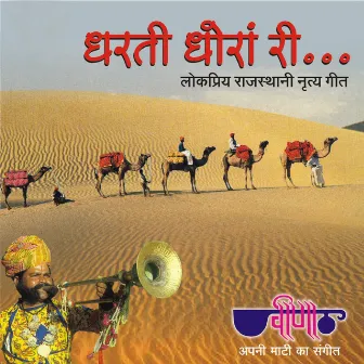 Dharti Dhoran Ri by Seema Mishra