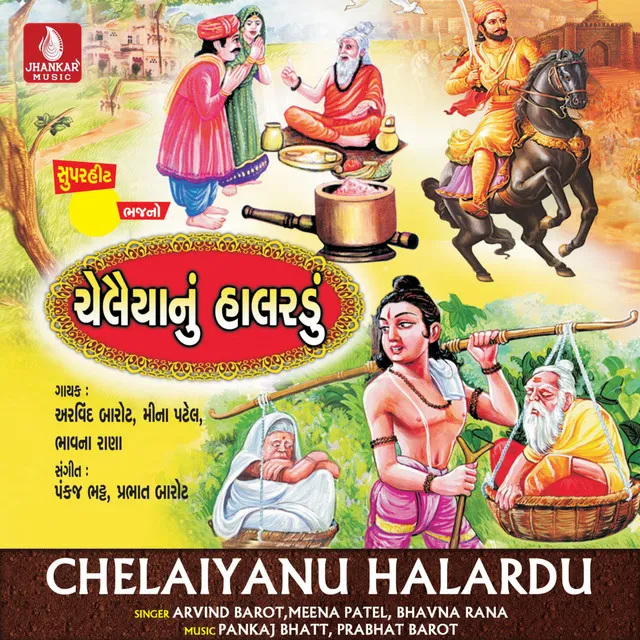 Shivaji Nu Halardu