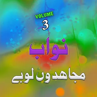 Mujahid Lobay, Vol. 3 by Nawab