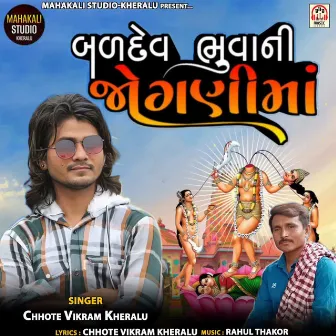 Baldev Bhuvani Jogani Maa by Chhote Vikram Kheralu