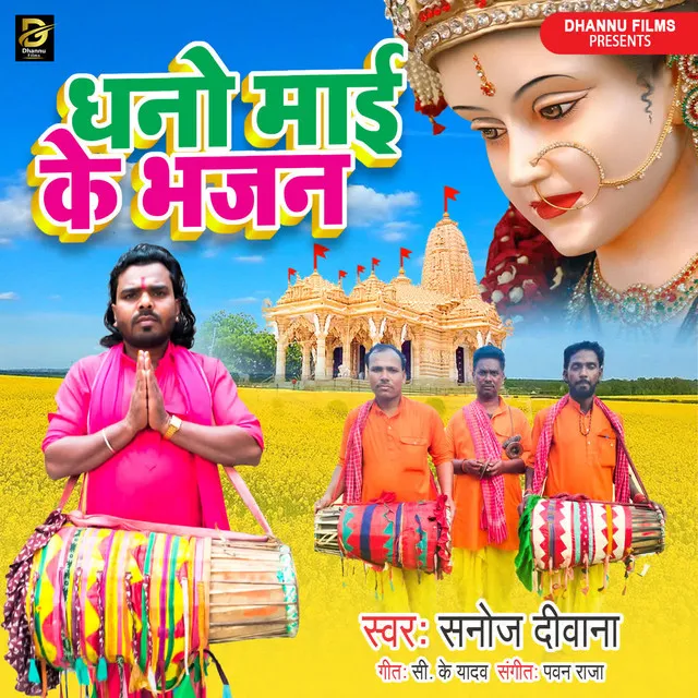 Dhano Mai Ke Bhajan