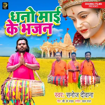 Dhano Mai Ke Bhajan by Sanoj Diwana