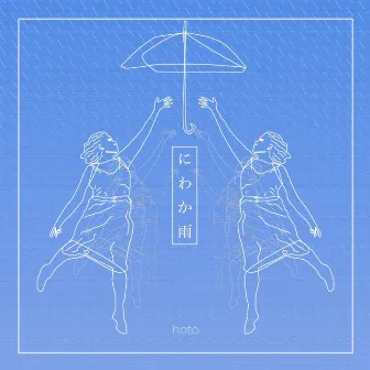 にわか雨 by hoto