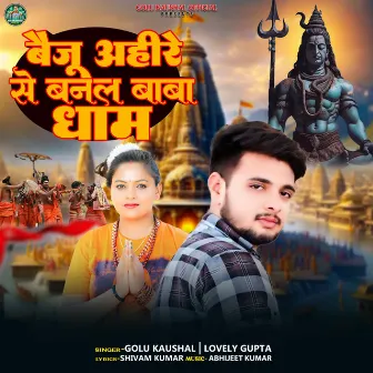 Baiju Ahire Se Banal Baba Dham by 