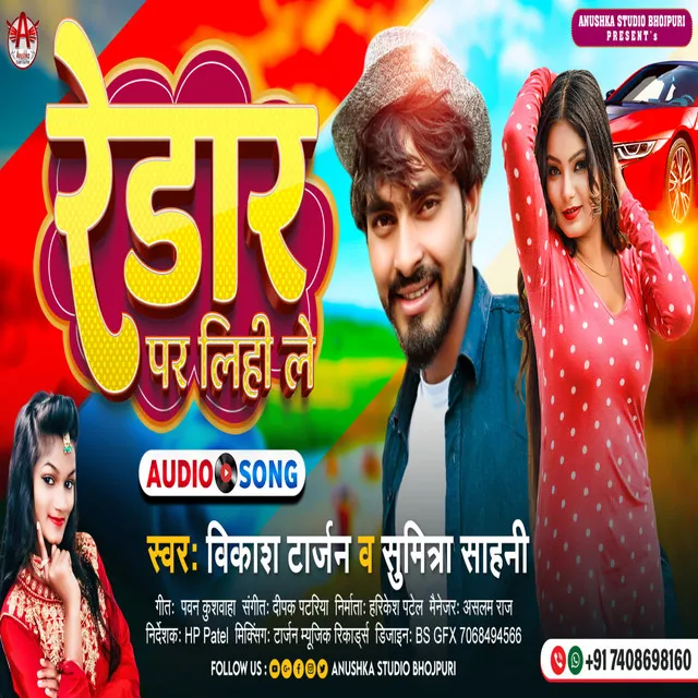 Redar Par Lihi Le - Bhojpuri song