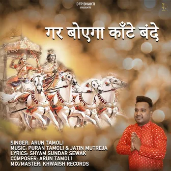 Gar Boyega Kaante Bande by Arun Tamoli