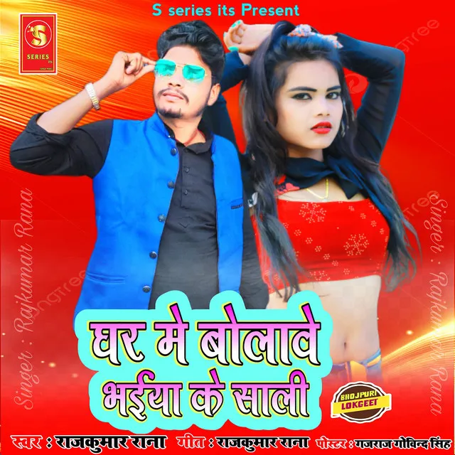 Bhaiya Ke Sali - Bhojpuri