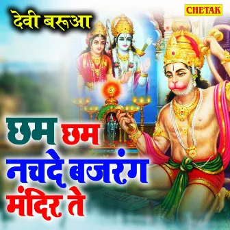 Chham Chham Nachade Bajarang Mandir Te by 