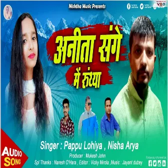 Anita Sange Main Runthya by Nisha Arya