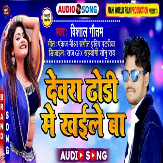 Devra Dhodi Me Khaile Ba (Bhojpuri) by Vishal Gautam