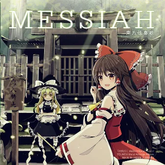 東方弦奏歌-MESSIAH- by ZUN