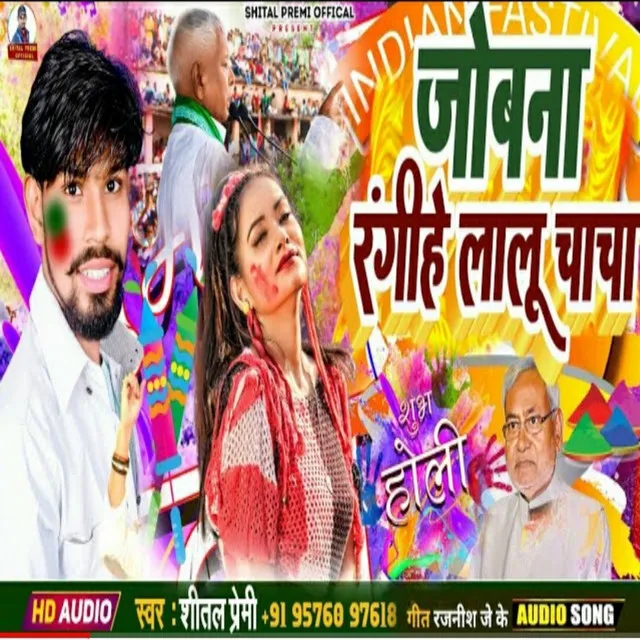 Jobana Rangihe Lalu Chacha - Bhojpuri