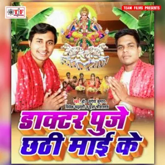 Doctor Puje Chhathi Maai Ke by 