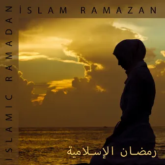 Islamic Ramadan İslam Ramazan رمضان الإسلامية by شروق الشمس العربي